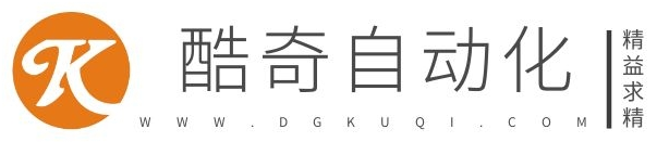 东莞市酷奇自动化设备有限公司